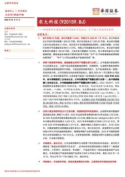 新型肥料全国制造业单项冠军示范企业，扩产能以发展有