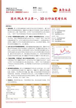 国内PLA市占第一，3D打印拓宽增长极
