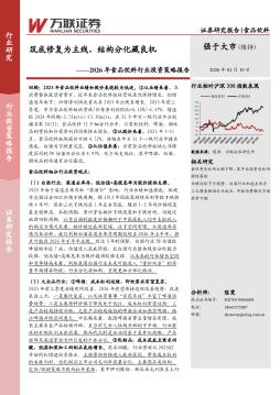2026年食品饮料行业投资策略报告：筑底修复为主线，结