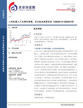 机械行业周报：人形机器人产业催化持续，关注板块投资