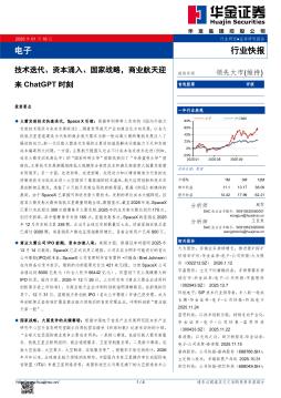 电子：技术迭代、资本涌入、国家战略，商业航天迎来Ch