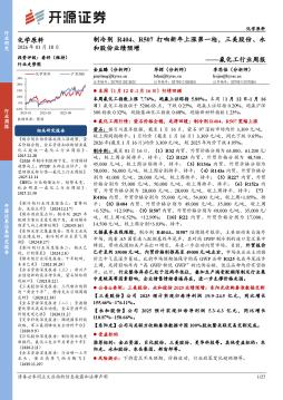 氟化工行业周报：制冷剂R404、R507打响新年上涨第一枪