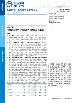 倍加洁深度跟踪报告：主业稳健，益生菌贡献新增长点