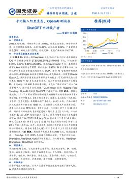 传媒行业周报：千问接入阿里生态，OpenAI测试在ChatGP