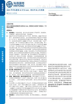 煤炭行业周报：2025年用电量超10万亿kwh，需求开启上