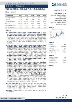 资源+技术驱动，深层煤层气先行者迎业绩拐点