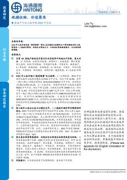 房地产行业土地市场2025年总结：规模收缩，价值聚焦