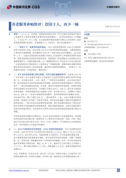 养老服务补贴快评：投资于人，再下一城