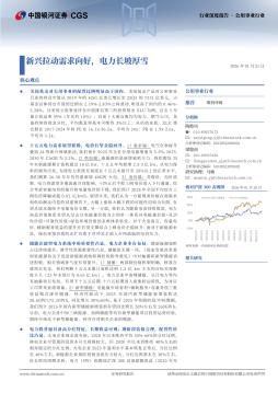 公用事业行业深度报告：新兴拉动需求向好，电力长坡厚