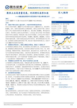 2025年度业绩快报点评：聚焦主业高质量发展，利润增长