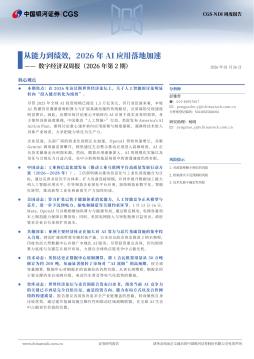 数字经济双周报（2026年第2期）：从能力到绩效，2026
