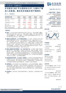 禾迈股份2025年业绩预告点评：大储和户储进入收获期，
