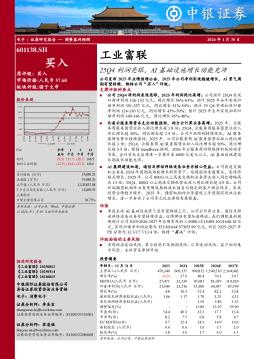 25Q4利润亮眼，AI基础设施增长动能充沛