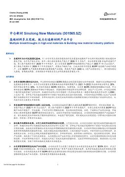 高端材料多点突破，致力打造新材料产业平台