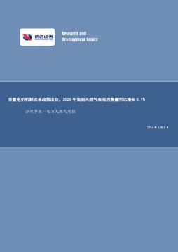公用事业-电力天然气行业周报：容量电价机制改革政策