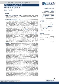建筑材料行业跟踪周报：地产链有望震荡向上