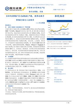 半导体与半导体生产设备行业周报：台积电持续扩充CoWoS产能，英伟达联手奔驰打造无人出租车