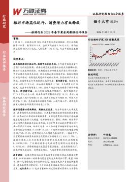 旅游行业2026年春节黄金周数据快评报告：旅游市场高位