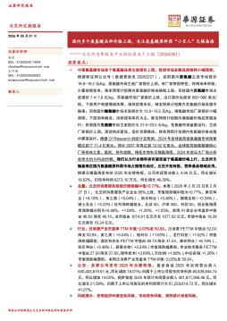 北交所消费服务产业跟踪第五十三期：国内多个氨基酸品