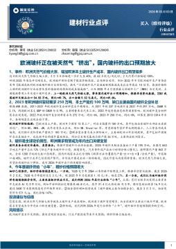 建材行业点评：欧洲玻纤正在被天然气“挤出”，国内玻