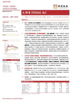 2025年归母净利润预计同比+40%，渠道力、产品力和品牌