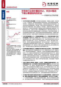 半导体行业2月份月报：半导体行业涨价蔓延未止，关注A