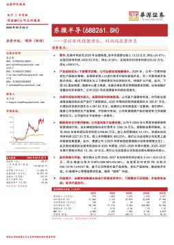 营收实现稳健增长，利润端显著修复