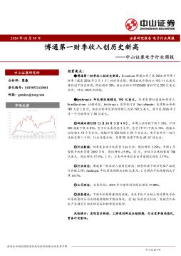 电子行业周报：博通第一财季收入创历史新高