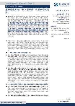 蜜糖还是黄连：“输入型涨价”能否破局低通胀