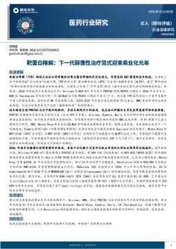 医药行业研究：靶蛋白降解：下一代颠覆性治疗范式迎来
