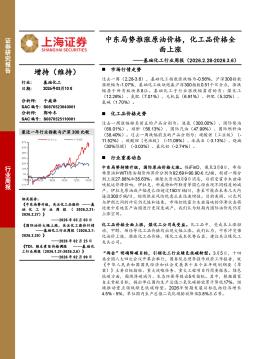 基础化工行业周报：中东局势推涨原油价格，化工品价格