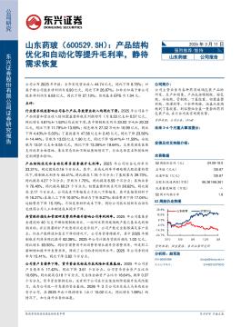 产品结构优化和自动化等提升毛利率，静待需求恢复