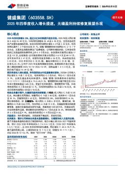 2025年四季度收入增长提速，无缝盈利持续修复展望乐观