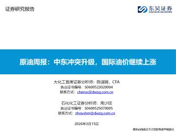 原油周报：中东冲突升级，国际油价继续上涨