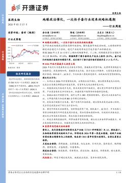 医药生物行业周报：地缘政治催化，一次性手套行业迎来
