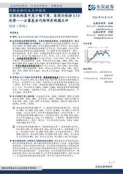 非银金融行业点评报告：百强机构集中度小幅下滑，券商