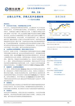 汽车行业周报：后期大众市场，多模式竞争各擅胜场