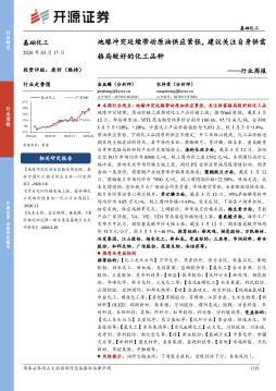 基础化工行业周报：地缘冲突延续带动原油供应紧张，建