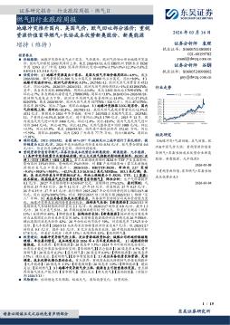 燃气Ⅱ行业跟踪周报：地缘冲突推升国内、美国气价，欧