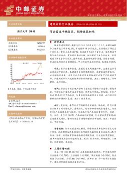 建筑材料行业周报：节后需求平稳复苏，期待政策加码