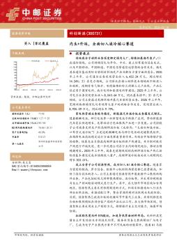内生+外延，全面切入液冷核心赛道