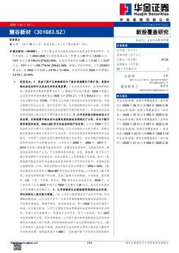 新股覆盖研究：慧谷新材