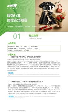 服饰行业周度市场观察2026年第11周