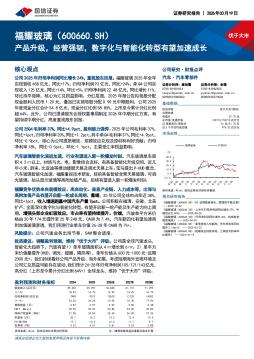 产品升级，经营强韧，数字化与智能化转型有望加速成长