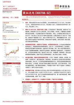 核心经营指标再创新高，全色系布局打开成长空间