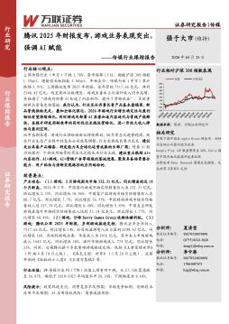 传媒行业跟踪报告：腾讯2025年财报发布，游戏业务表现突出，强调AI赋能