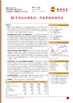 2025年报点评：25年内生业务承压，外延并购表现突出