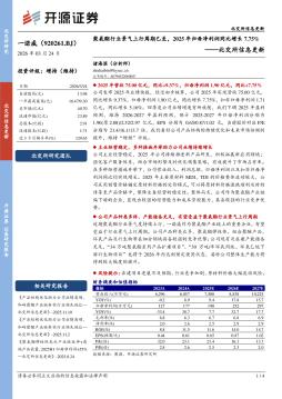 北交所信息更新：聚氨酯行业景气上行周期已至，2025年