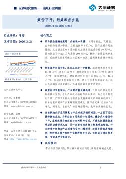 造纸行业周报：浆价下行，纸浆库存去化