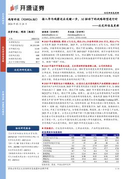 北交所信息更新：接入华为鸿蒙迈出关键一步，AI驱动下